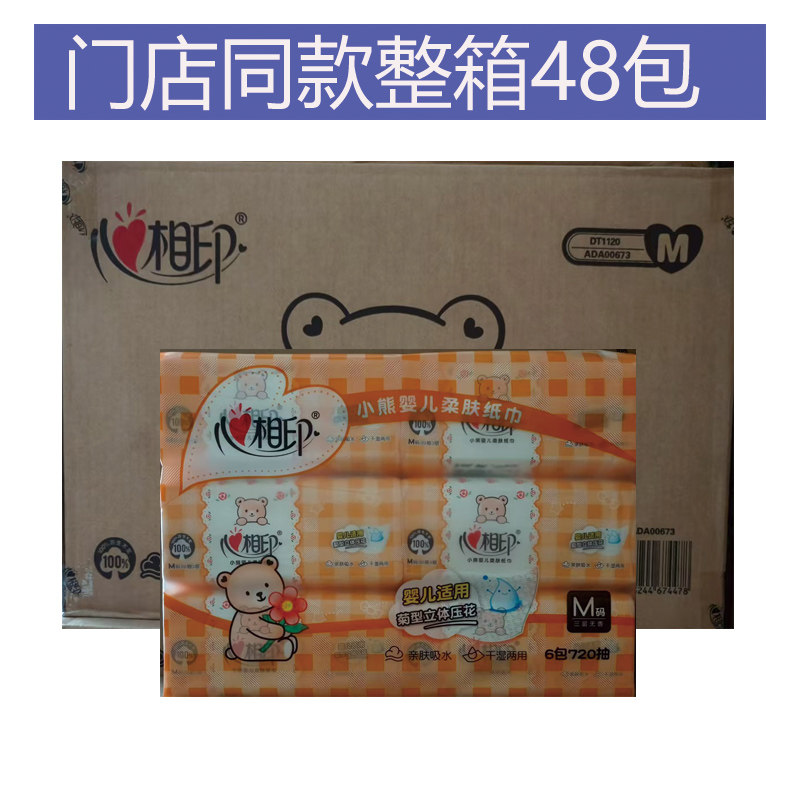 心相印婴儿专用抽纸整箱48包3层12抽宝宝专用家庭实惠批发dt1120