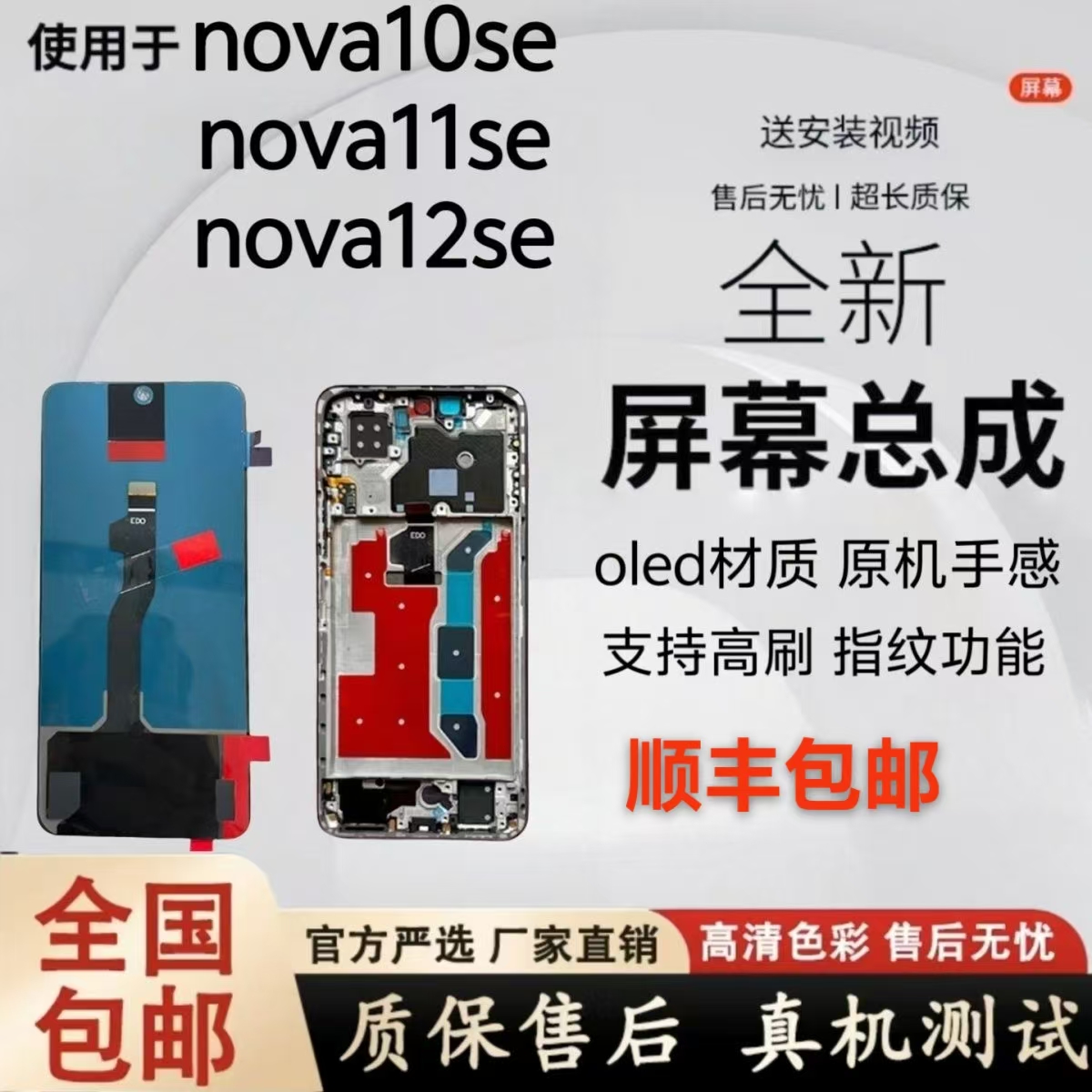 适用华为nova10SE屏幕总成 nova11se带框总成液晶原装内外屏一体