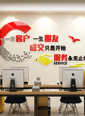 销售后接待办公室墙面装饰企业文化氛围布置励志标语贴纸公司形象