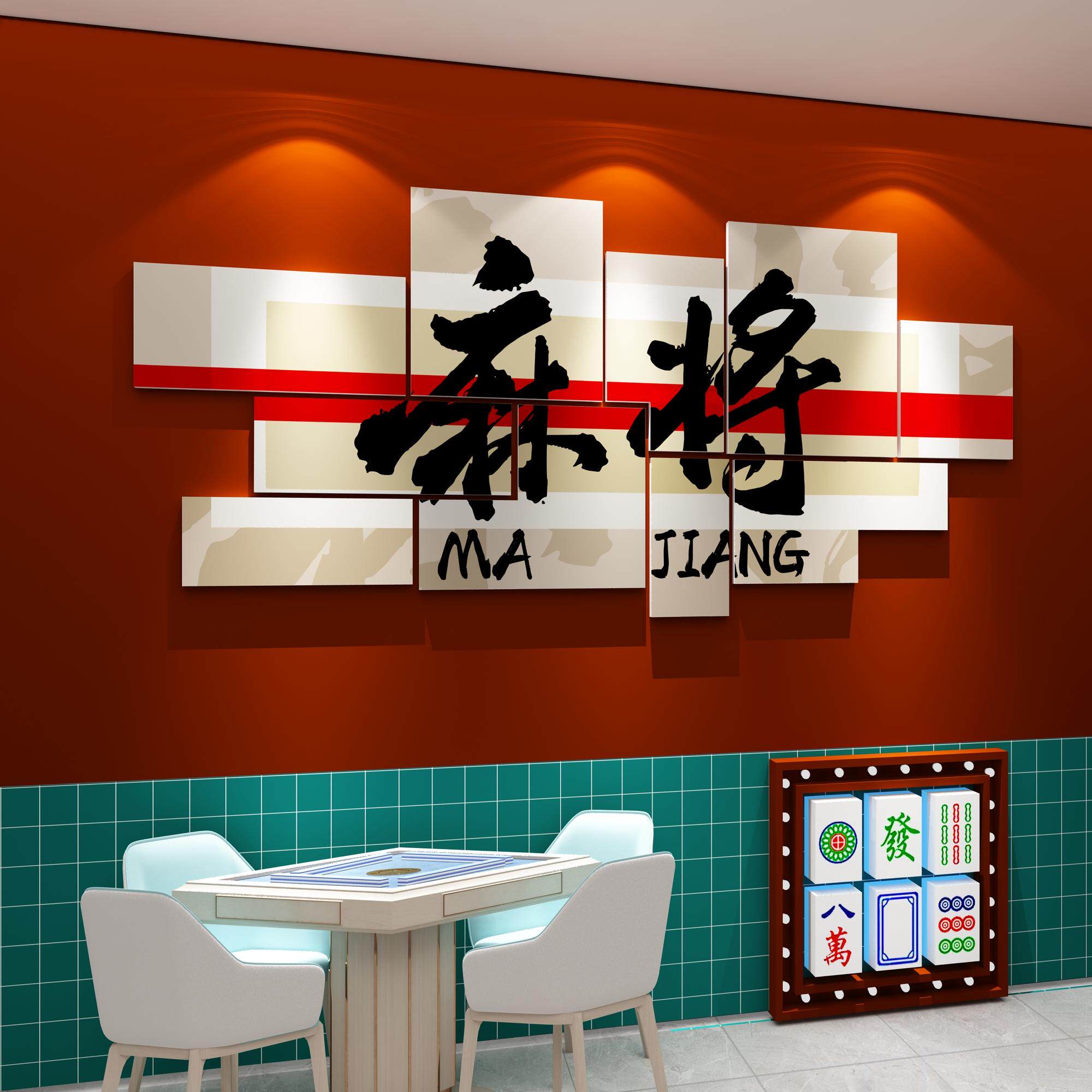 网红拍照区布置麻将馆棋牌室装饰挂画房摆件打卡文化背景墙面壁纸