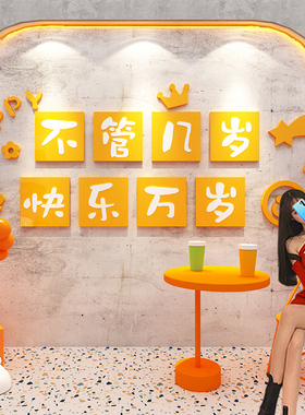 创意网红打卡墙拍照区布置奶茶店墙壁蛋糕房汉堡店门店铺墙面装饰