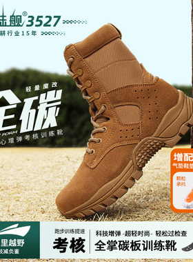 登陆舰全掌碳板魔改作战靴男新式作战训靴透气沙漠靴超轻战术靴女