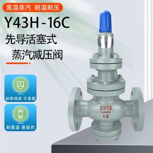 Y43H-16C减压阀铸钢法兰蒸汽活塞式减压阀DN25 32 40 50 65 80 10