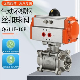 Q611F-16P气动304不锈钢丝扣切断阀 气动三片式螺纹球阀DN15--100