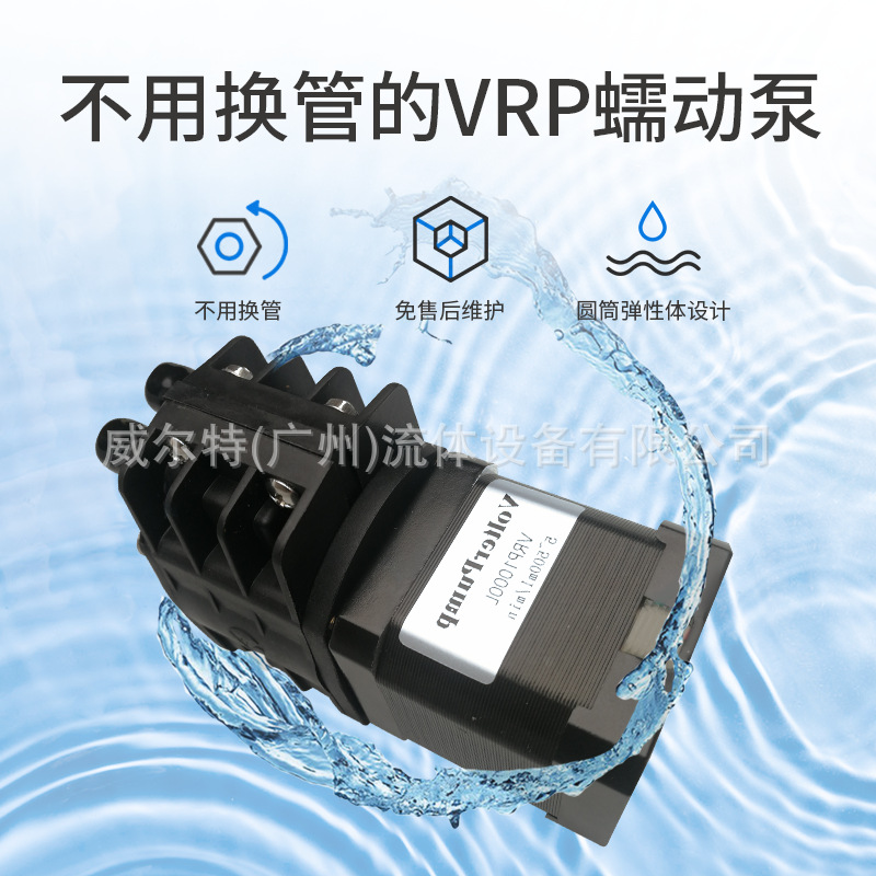 不用换管免维护静音蠕动泵VRP 正反转可调流量 水质采样A监测G