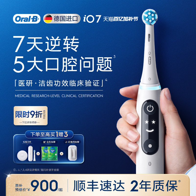 OralB欧乐B电动牙刷成人官方旗舰店磁波刷自动牙缝刷情侣礼物iO7