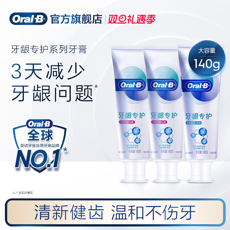 OralB欧乐B氨基酸牙膏官方修护牙龈问题清新口气男女含氟正品