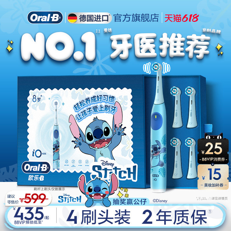 【新品上市】OralB欧乐B史迪仔儿童电动牙刷进口礼物软毛8岁+/iO2