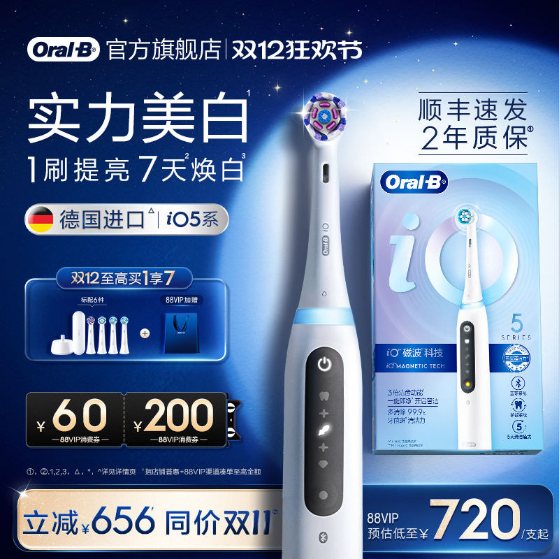 欧乐B电动牙刷iO5礼赠款圣诞礼物