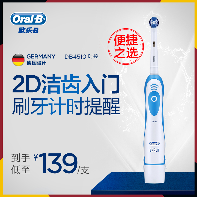OralB/Å·ÀÖBµç¶¯ÑÀË¢¼ÒÓóÉÈË¿îDB4510±ãЯ¸Éµç³Ø·ÀË®ÈíëÐýתʽ