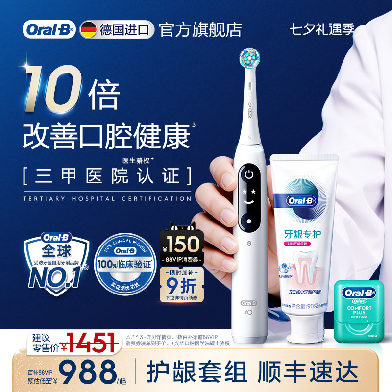 欧乐B电动牙刷iO7软毛自动刷礼物