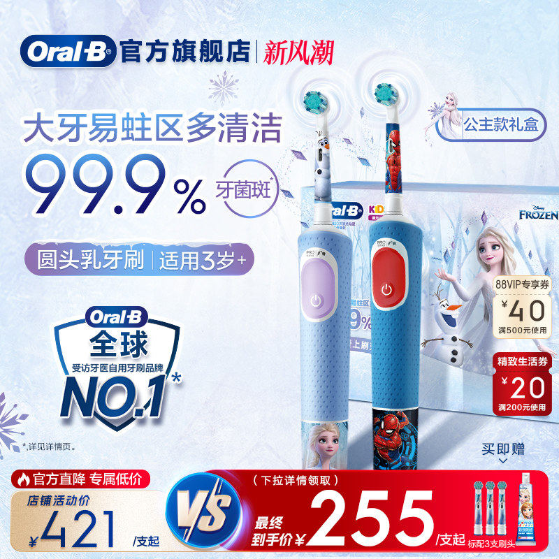 OralB欧乐b儿童电动牙刷3-7岁官方旗舰店自动软毛礼物D100K/D103K