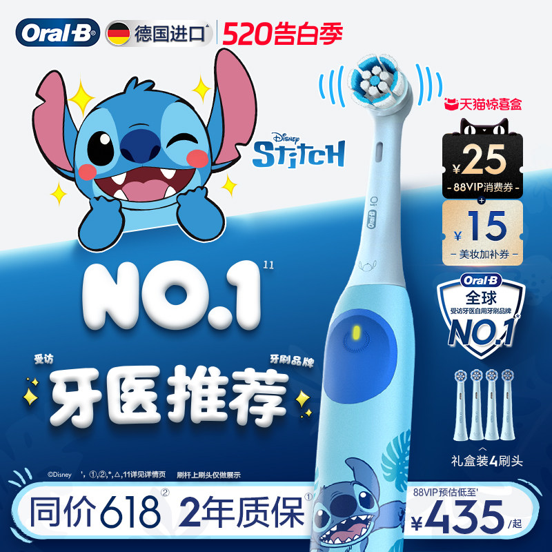 【新品上市】OralB欧乐B史迪仔儿童电动牙刷进口礼物软毛8岁+/iO2