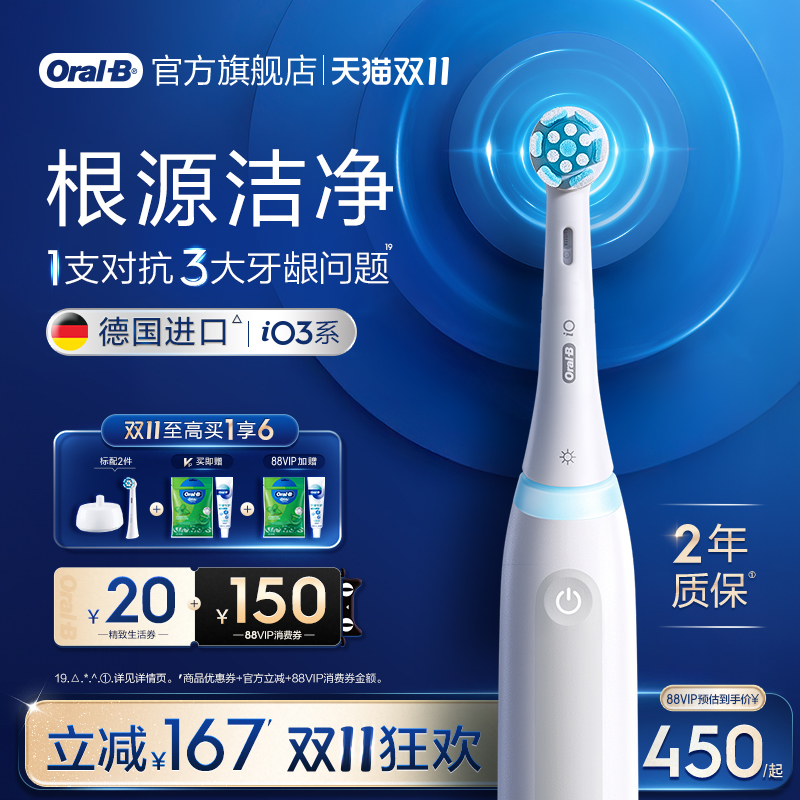 【双11立抢】欧乐B电动牙刷iO3