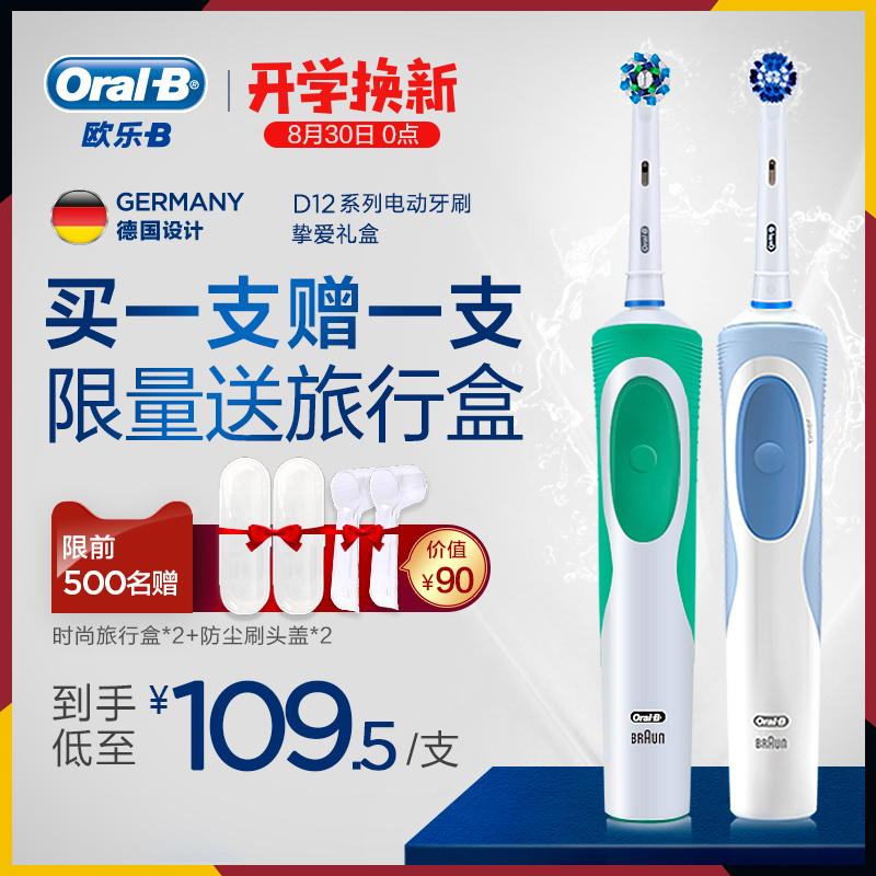OralB/歐樂Boral-b/歐樂b電動牙刷 D12充電式全自動成人款 小鏈接