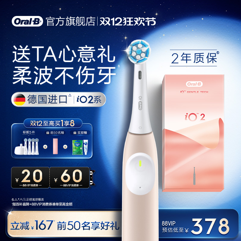 欧乐B电动牙刷iO2成人圣诞礼物