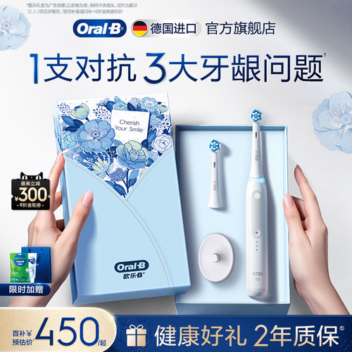 热销No.1！欧乐B电动牙刷iO3礼物