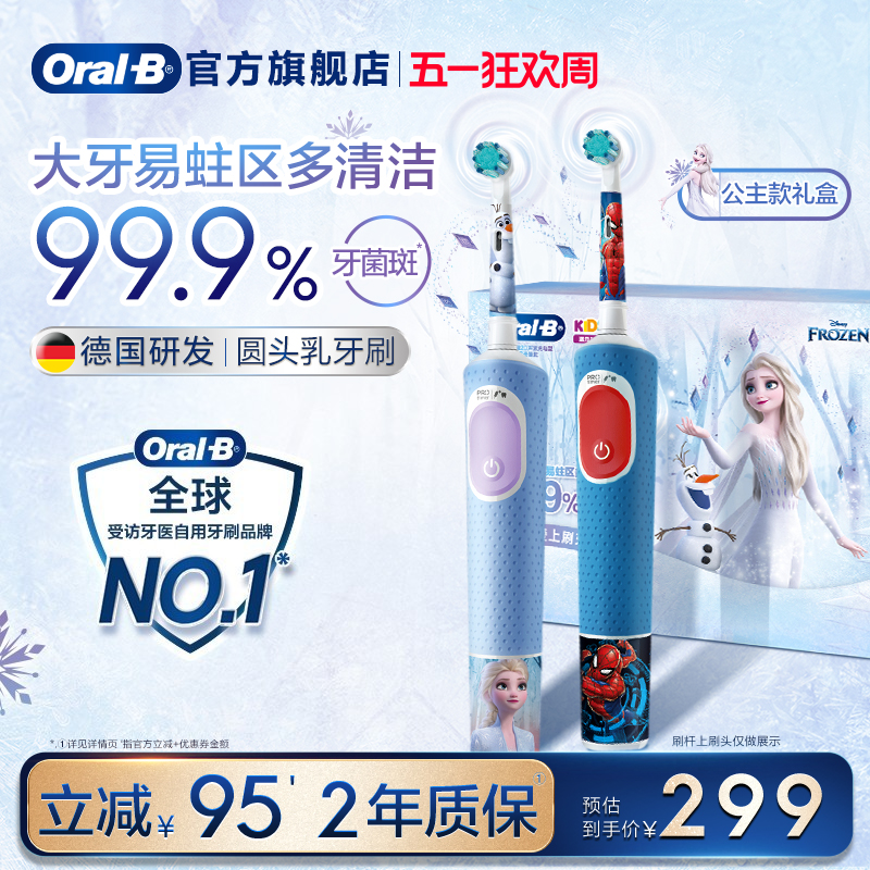 OralB欧乐B儿童电动牙刷3-12岁自动软毛圆头刷礼物D103K/Pro1kids