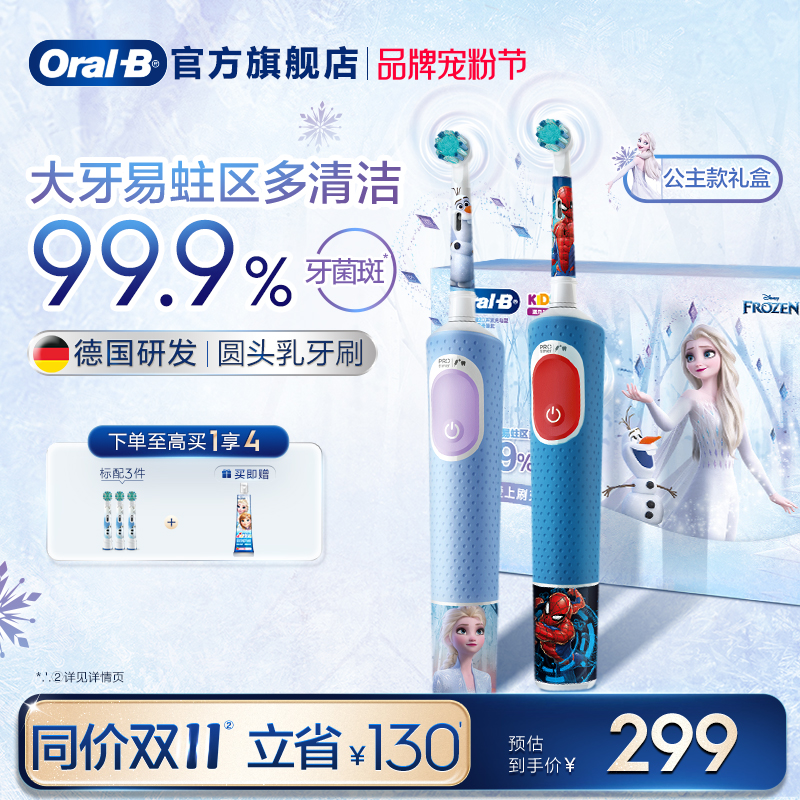 OralB欧乐B儿童电动牙刷3-7岁官方旗舰店自动软毛圆头刷礼物D103K