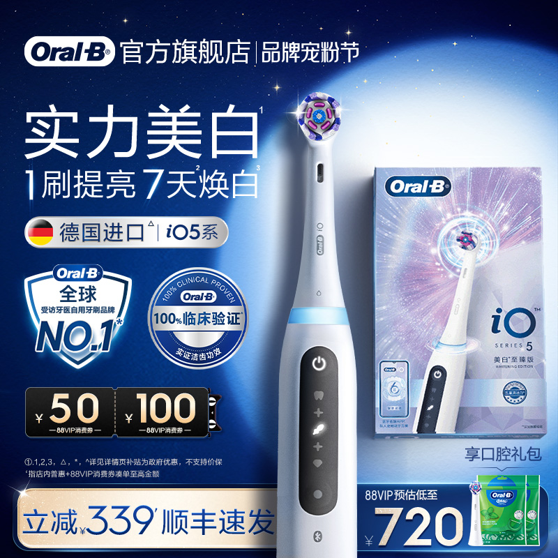 欧乐B电动牙刷iO5情侣礼物软毛刷