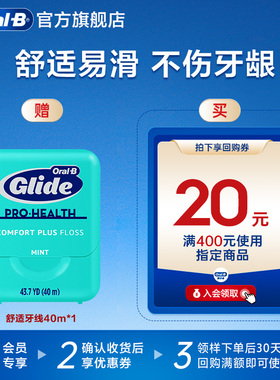 【天猫U先】欧乐B舒适牙线40m*1