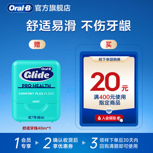 【天猫U先】欧乐B舒适牙线40m*1