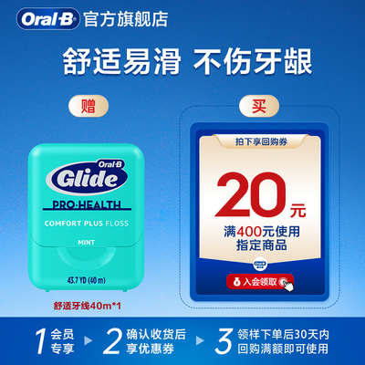 【天猫U先】欧乐B舒适牙线40m*1