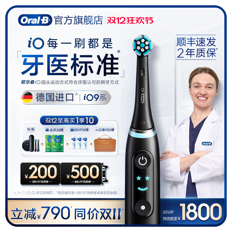 欧乐B电动牙刷iO9磁波刷圣诞礼物