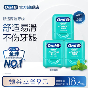 OralB欧乐B扁牙线正品微蜡成人款牙线盒便携舒适牙线棒家庭装40m