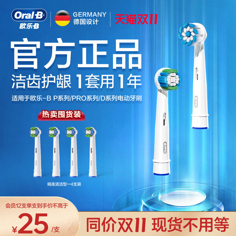 OralB/欧乐B成人电动牙刷原装适配刷头清洁替换头软毛自动牙刷头高性价比高么？