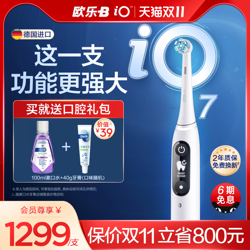 OralB欧乐B电动牙刷智能微震声波小圆头德国进口情侣礼盒云感iO7