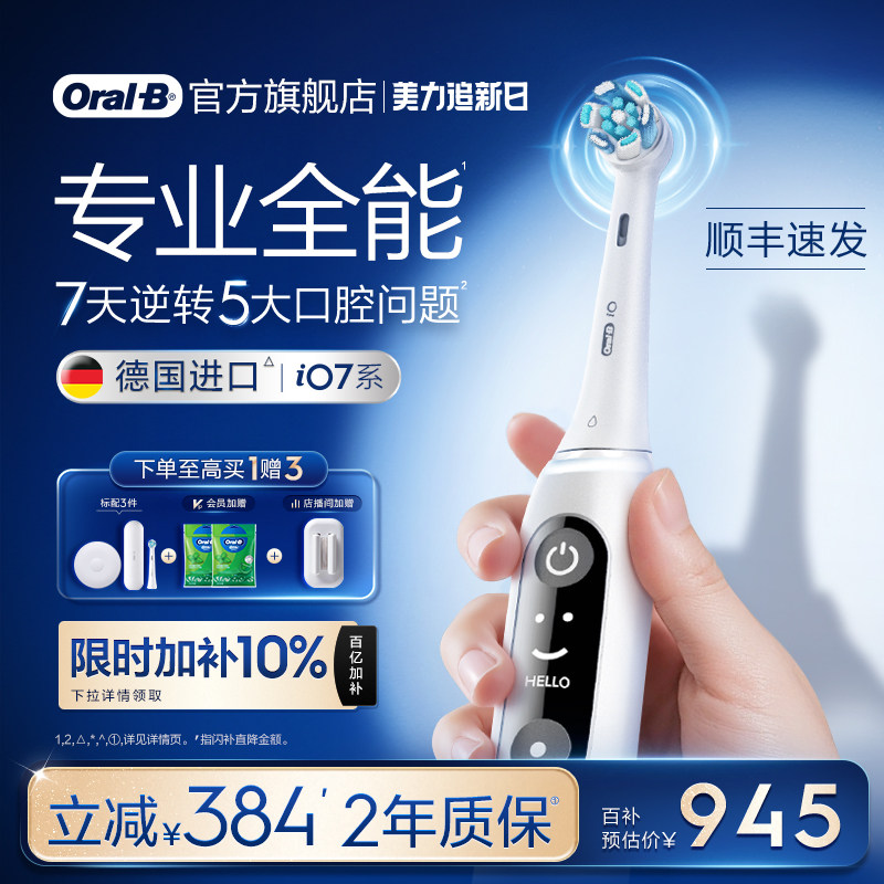 OralB欧乐B电动牙刷成人官方旗舰店磁波刷自动牙缝刷情侣礼物iO7