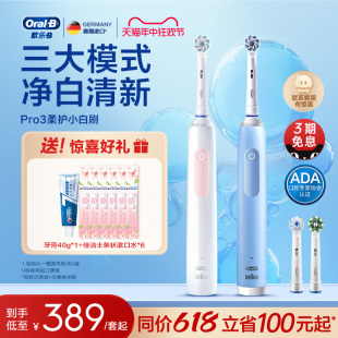 Pro1Max OralB欧乐B电动牙刷刷头声波成人男女情侣套装 礼物Pro3