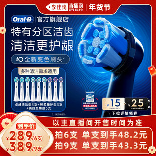 【李佳琦超级年货礼物节】欧乐B官方成人电动牙刷原装刷头
