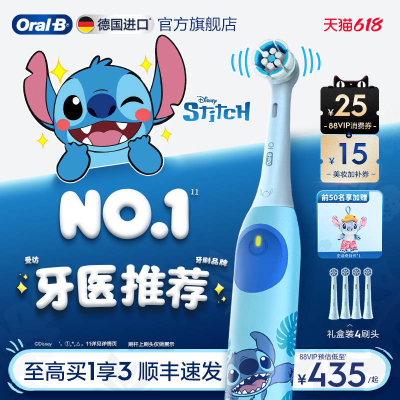 【新品上市】OralB欧乐B史迪仔儿童电动牙刷进口礼物软毛8岁+/iO2