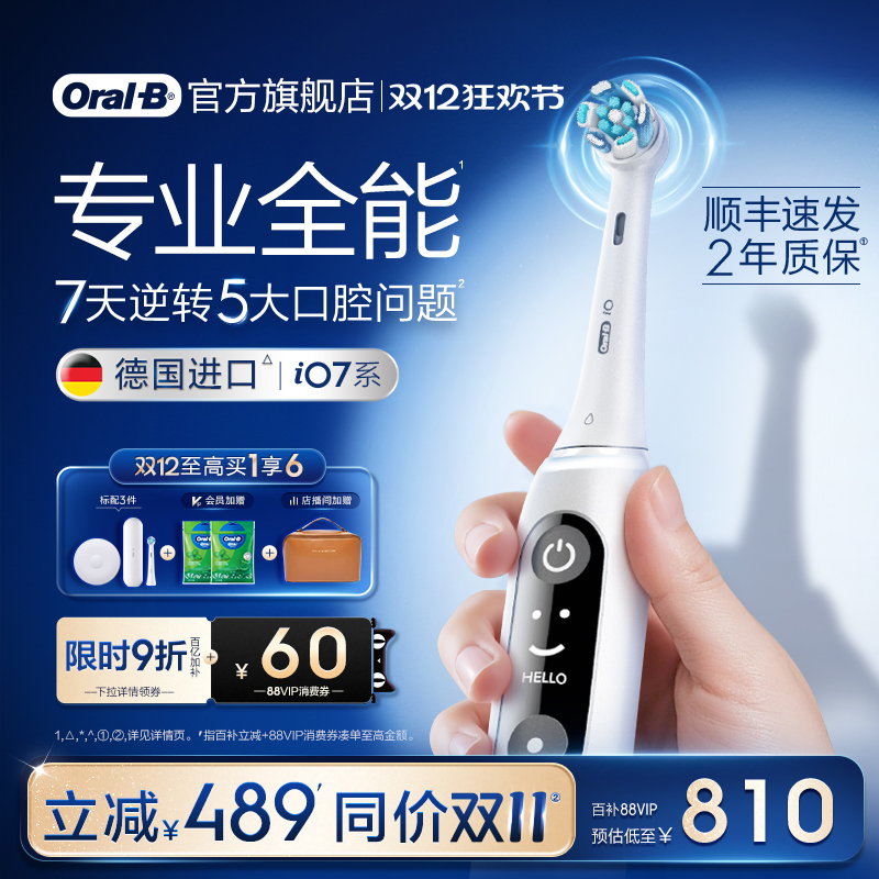欧乐B电动牙刷iO7圣诞礼物牙缝刷