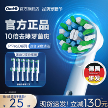 OralB欧乐B电动牙刷官方旗舰店原装替换刷头清洁软毛P/Pro/D系列