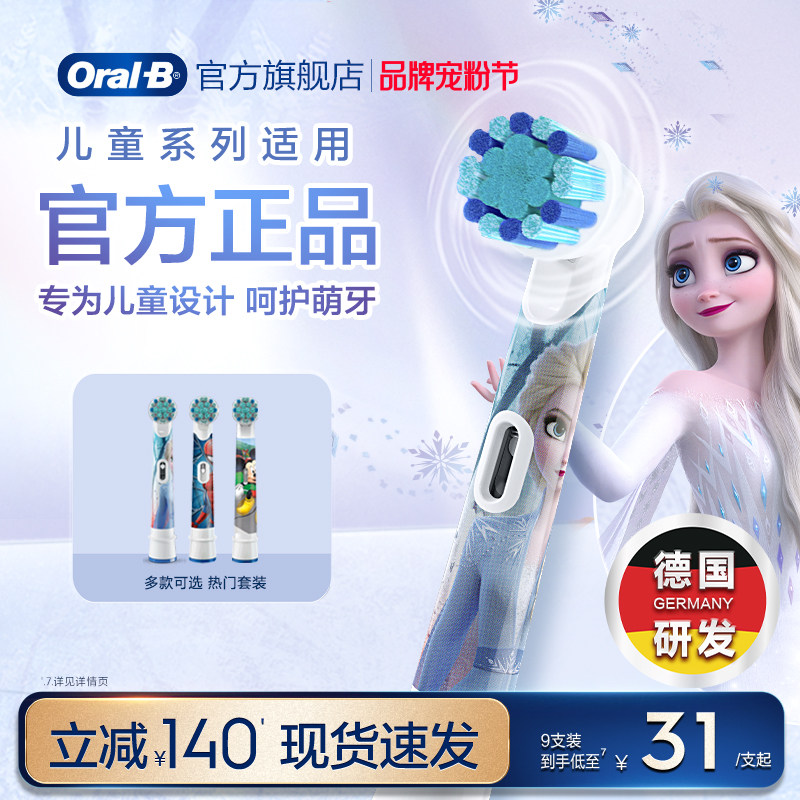 OralB欧乐B电动牙刷头儿童专用官方原装替换刷头迪士尼软毛囤货装