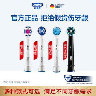 OralB 欧乐B电动牙刷替换牙刷头通用软毛护龈圆头 天猫企业购