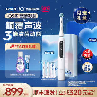 OralB欧乐B电动牙刷智能微震声波圆头情人节礼盒情侣礼物双支iO5