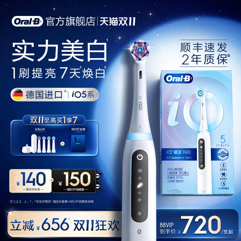 【双11立抢】欧乐B电动牙刷iO5