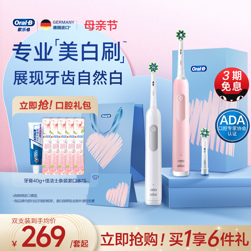 OralB欧乐B电动牙刷刷头声波成人男女情侣套装礼物礼盒Pro1Max