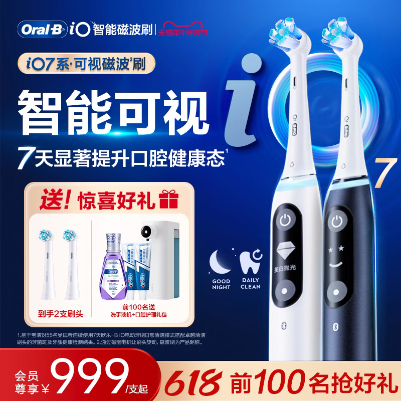 OralB欧乐B电动牙刷成人软毛智能磁波刷声波圆头情侣礼物iO7/iO8