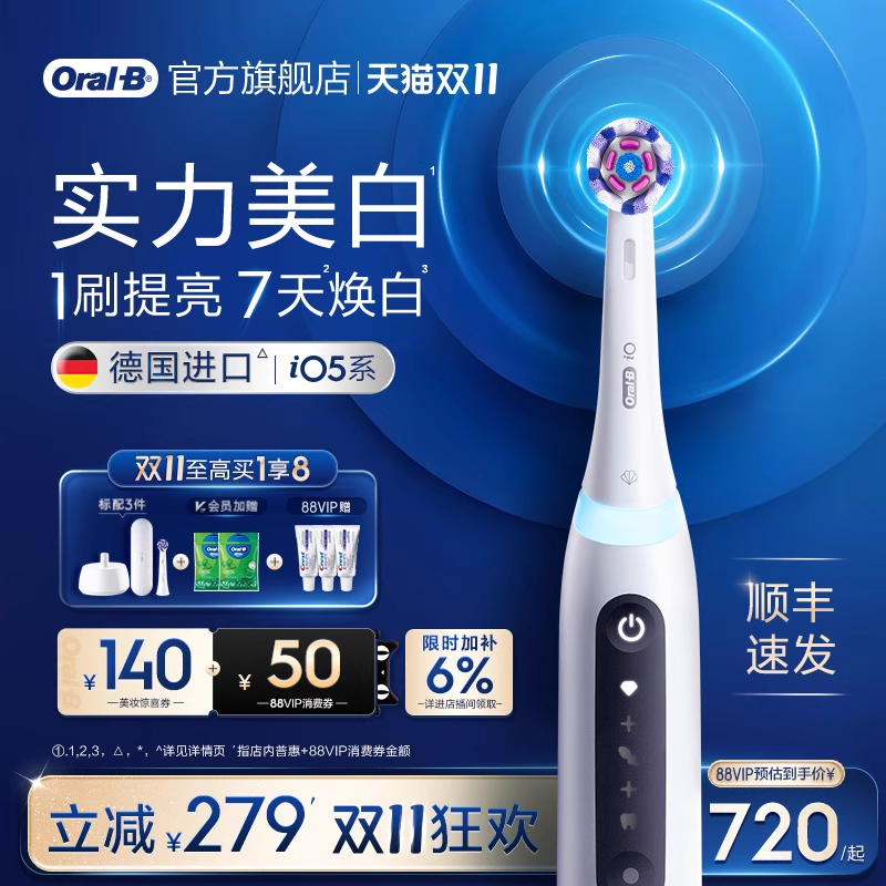 【双11立抢】OralB欧乐B电动牙刷成人官方旗舰店声波软毛礼物iO5