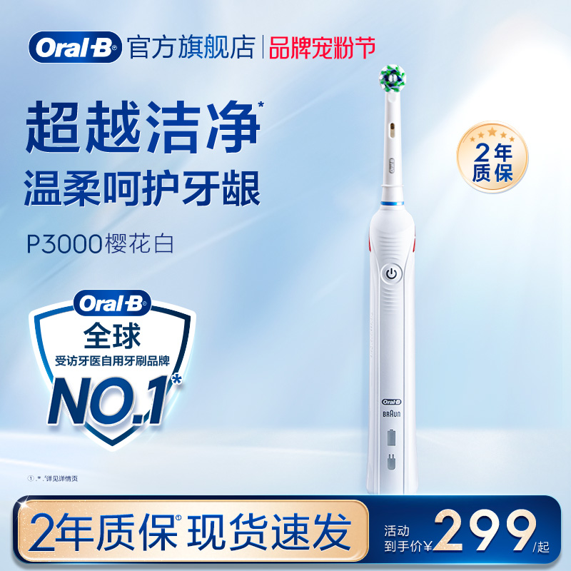 OralB/欧乐B圆头牙刷P3000官方自动声波感应充电电动牙刷软毛护龈
