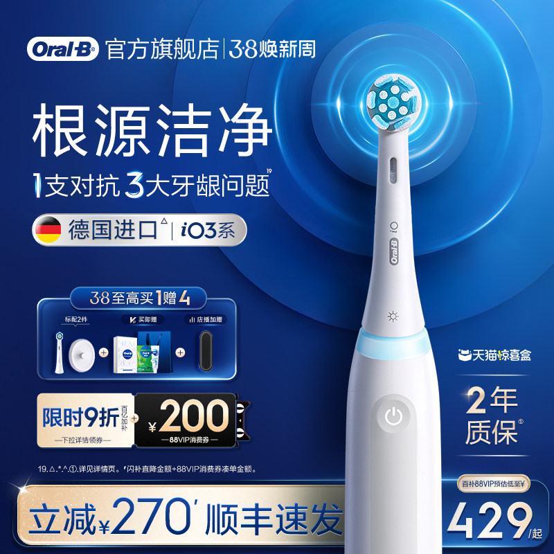 【3.8立抢】OralB欧乐B德国进口电动牙刷成人官方旗舰店iO3 - OralB欧乐B官方旗舰店出品