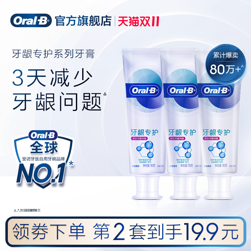 欧乐b泡泡牙膏修护牙龈三支装