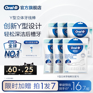 OralB欧乐B专业型立体压力可控扁线牙线棒成人清洁Y型牙线棒30支