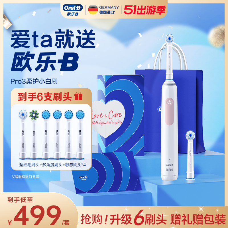 OralB欧乐B情侣电动牙刷充电声波成人女男款礼盒套装软毛刷头pro3