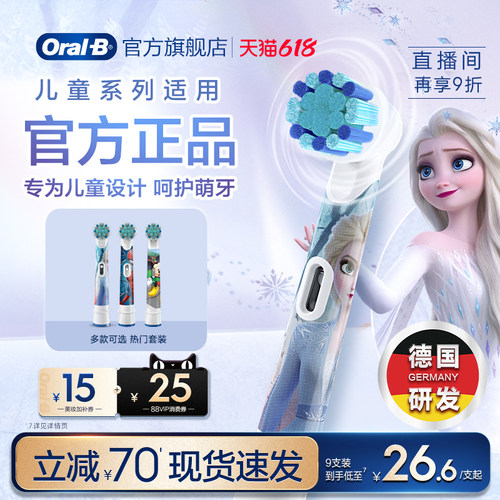 欧乐B儿童电动牙刷替换刷头原装